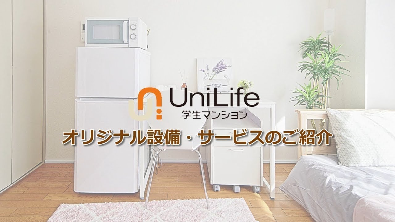 オリジナル設備・サービスのご紹介