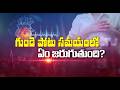 What Should Be Done In The First Hour After A Heart Attack Sukhibhava ETV Life