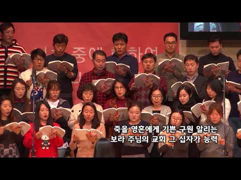 2018-0225/ 삼일교회 주일5부 예배/ 할렐루야 성가대/ '오직 주의 십자가'