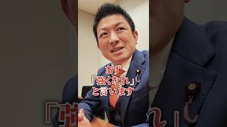 いじめ問題について #参政党 #日本人ファースト参政党 #神谷宗幣