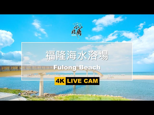 福隆海水浴場
