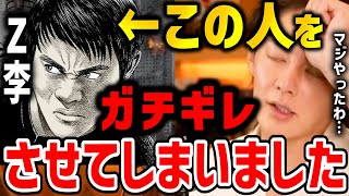 【悲報】Z李さんとガチでヤバいことになりました。●●のせいで関係性が最悪になった。本当にすみません【青汁王子,謝罪,ガチギレ,三崎優太】