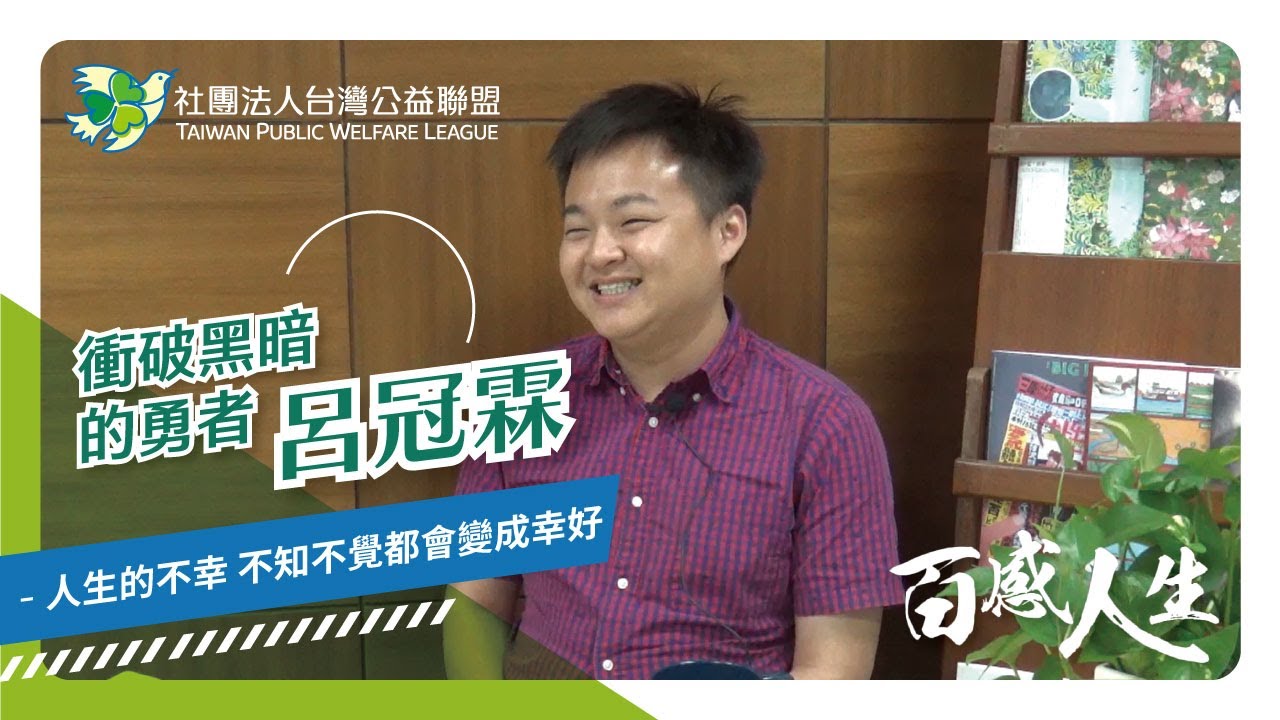 人生的不幸 不知不覺都會變成幸好 影片縮圖