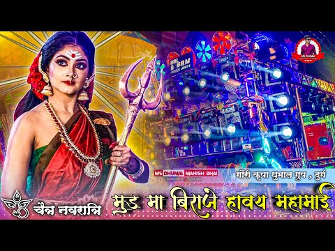 Mud Ma Biraje Havay Mahamai । मुड मा बिराजे हावय महामाई । Dukalu Yadav Song । Gauri Kripa Dhumal