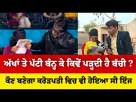 देखिए आंखों पर पट्टी बांधकर ये लड़कियां कैसे पढ़ती हैं