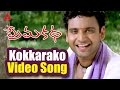 Prema Katha Movie Kokkarako Video Song Sumanth Antara Mali