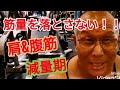 《じぃじの筋トレ》減量期!!重量は落とさない!!肩と腹筋を鍛えるバリエーション7種目を紹介します!!
