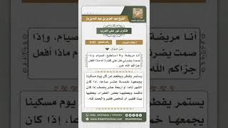 صورة 5157 -  حكم الصيام لمن كان مريضاً ويضره الصوم - نور على الدرب