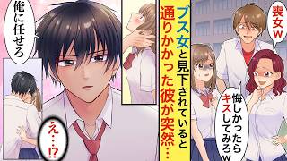 【漫画】チャラ男「俺の言うことが聞けねーのか！？」絡まれてるピンチに、隣の席のいつも冷たいイケメンが、後ろから私を抱きしめ唇に…【恋愛マンガ動画】【胸キュン】