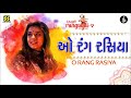 O Rang Rasiya - ઓ રંગ રસિયા - Aishwarya Majmudar (Rangtaali - 2) Nonstop Garba 2019