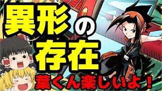 【ゆっくり実況】麻倉葉で異形の存在【パズドラ】
