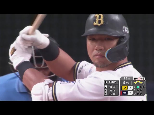 【9回裏】5連勝で勝率5割復帰!! バファローズ・頓宮裕真 ライトへのサヨナラ犠牲フライ!!  2024年7月10日 オリックス・バファローズ 対 福岡ソフトバンクホークス