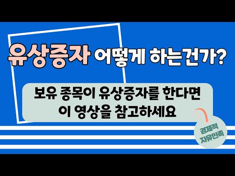 「유상 증자를」의 한국수어 표현