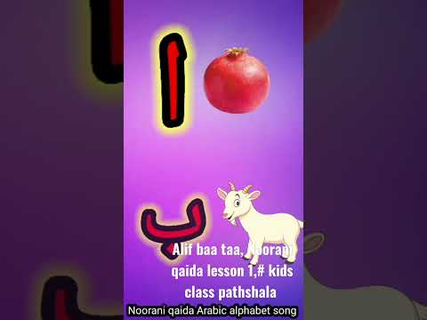 noorani Qaida lesson 1, alif Baa Taa, urdu Arabic # kids class pathshala