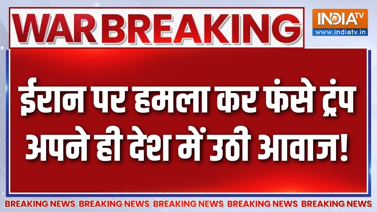 War Breaking News : ईरान पर हमला कर फंसे ट्रंप अपने ही देश में उठी ?