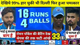 HIGHLIGHTS : DC vs KKR 41th IPL Match HIGHLIGHTS | Delhi Capitals won by 4 wkts HIGHLIGHTS : DC vs KKR 41th IPL Match HIGHLIGHTS | Delhi Capitals won by 4 wkts