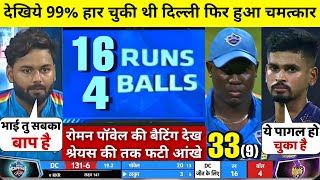 HIGHLIGHTS : DC vs KKR 41th IPL Match HIGHLIGHTS | Delhi Capitals won by 4 wkts