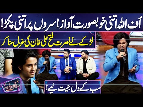 Boy Sung Nusrat Fateh Ali Khan's Ghazal And Won The Hearts Of The People! |  Mazaq Raat Season2