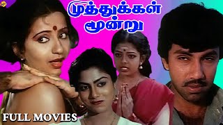 Muthukkal Moondru Tamil Full Movie  முத்�