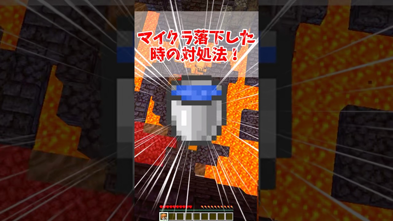 【マイクラ】落下した時の対処法の違い！#shorts #マイクラ #ゆっくり実況