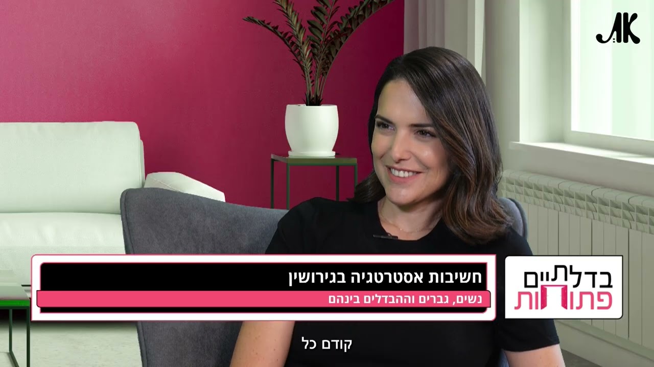 גירושין בישראל: ניתוח האתגרים המגדריים בייצוג משפטי