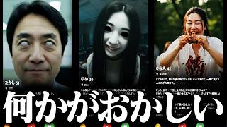 何かがおかしいマッチングアプリ「Tindark」に登録した結果...