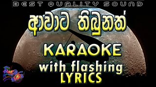 Awata Thibunath Karaoke with Lyrics (Without Voice