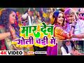 4K Video Guddu Rangila मार देब गोली चड्डी में Ft Aarohi Giri New
