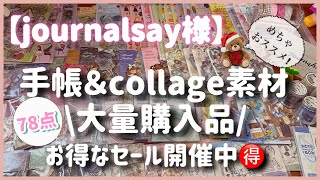 Download lagu [journalsay] Massive Journaling & Collage Supplies Haul!! mp3