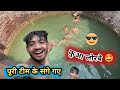 Gaon ka swimming pool🔥😍||Ashish Upadhyay || Bittu Upadhyay vlog