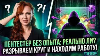 КАК УСТРОИТЬСЯ В ИБ В 2026: интервью с HR Верой Ивановой. СЕКРЕТЫ СОБЕСЕДОВАНИЙ! 