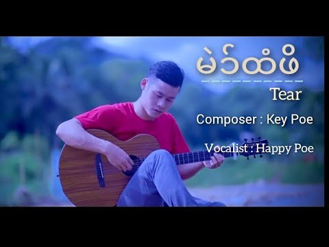 Tear : Happy Poe ( Official MV ) Kate new love song 2021