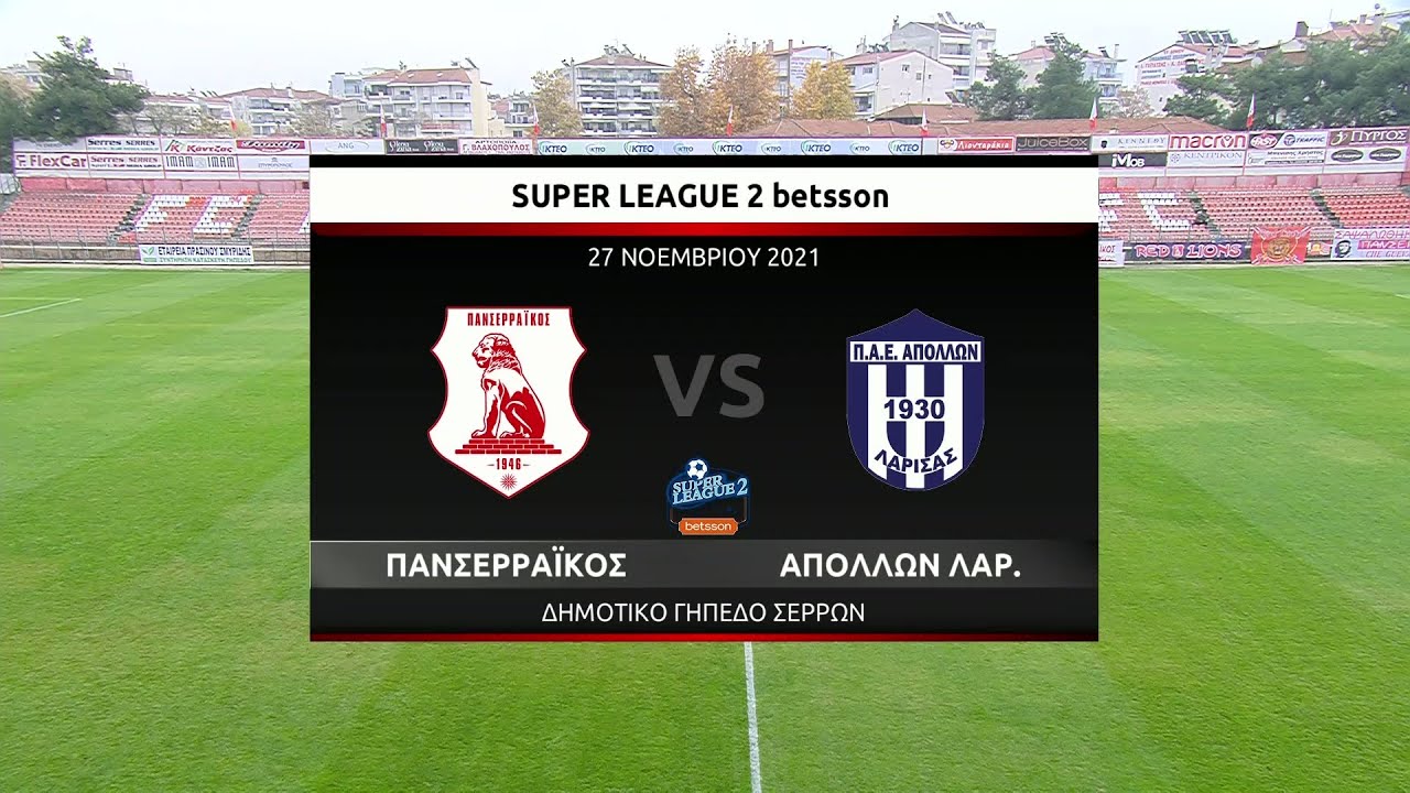 Super League 2 | Πανσερραϊκός – Απόλλων Λάρισας | 27/11/2021 | ΕΡΤ