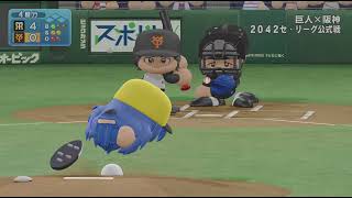 (パワプロ)ペナント阪神vs巨人完全試合達成出来た～