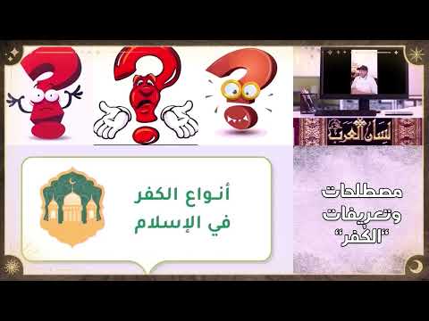 "📘 الكُفر في اللغة 🕊️ من لسان العرب إلى ميزان العقيدة"