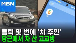 시속 120㎞ '위험천만' 곡예 운전 10대…중고거래로 내가 산 차 [포크뉴스]