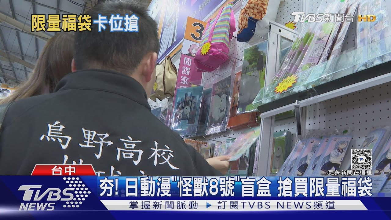 天還沒亮就在排！台中動漫展湧人搶買獨家福袋