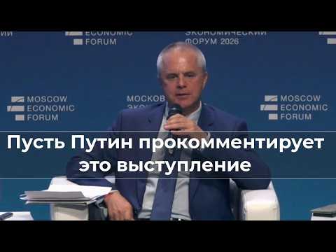 Пусть Путин прокомментирует это выступление