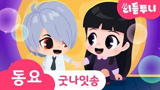 Cover art for goodnight ian x gaeun shinbi house