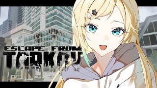 【Escape from Tarkov】今日生きて帰りたい w/レイドママべに姉さん【ぶいすぽっ！/ 藍沢エマ】