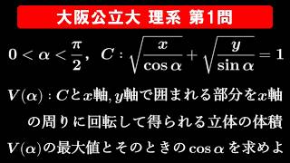 【難易度☆☆】2026年 大阪公立大学 理系 数学 第1問