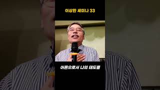 이상한 세미나33 (스스로 결정하는거에 집중하라!)