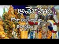 గోదా రంగనాథుల కల్యాణం goda ranganadhula kalyanam simhachalam gandhi news channel