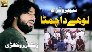Download lagu Lohay Da Chimta Zeeshan Khan Rokhri |  Video | Latest Punjabi And Saraiki Songs 2020 mp3