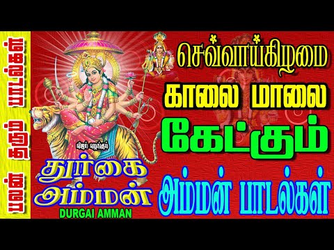 தினமும் காலை மாலை கேட்கும் தனலாபம் அருளும் துர்கைஅம்மன் சூப்பர் ஹிட் பாடல்கள்