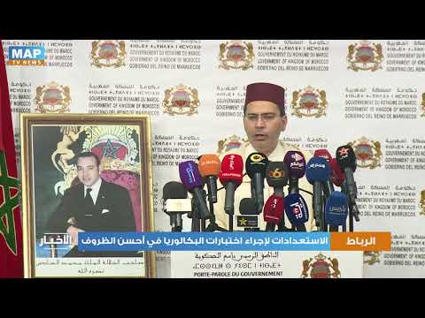 الرباط الاستعدادات لإجراء اختبارات البكالوريا في أحسن الظروف