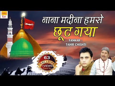 Muharram Best Qawwali - Nana Madina Humse Chhut Gaya (Qawwali) | Tahir Chishti | Kabrala Qawwali