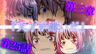 第三章 外界篇～断罪の復讐者～ 第25話「天才が嫌いだ」