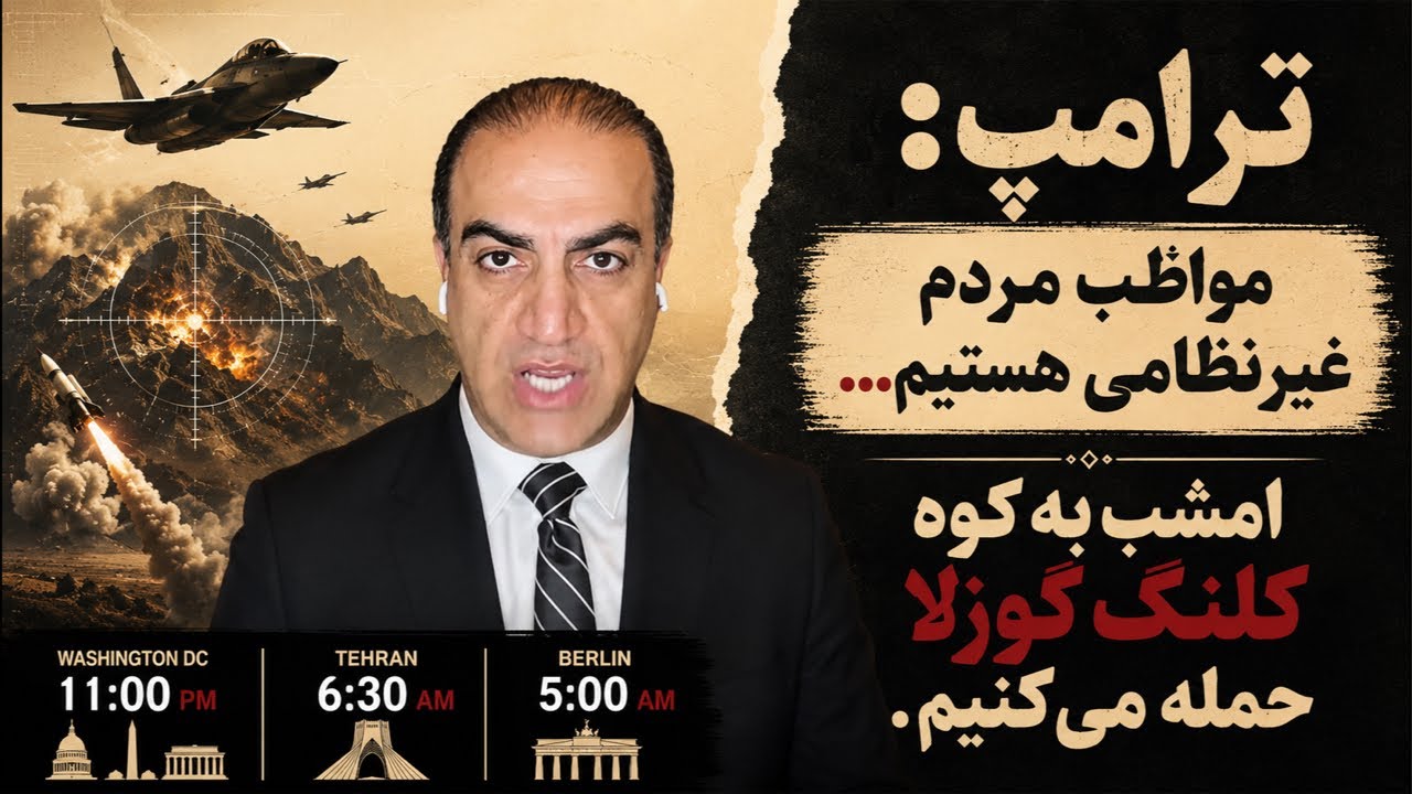 ارتش آمریکا برای عملیات بزرگ علیه جمهوری اسلامی آماده است