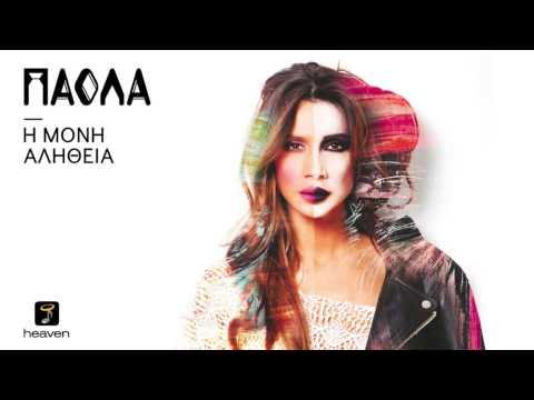 Video thumbnail for Τώρα σέρνεσαι (Tora sernesai)